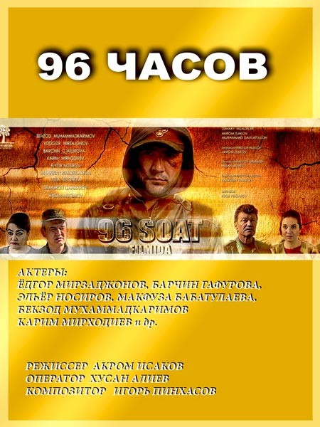 96 soat / 96 Соат (Yangi Uzbek kino 2017)