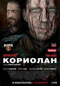 Кориолан  Coriolanus (2011) Смотреть ОНЛАЙН в HD