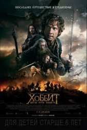 Хоббит 3/Hobbit 3 Uzbek tilida