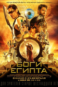 Фильм Боги Египта (2016) онлайн смотреть в hd 720 качестве