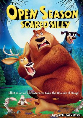 Сезон охоты 4: Страшно глупо Open Season: Scared Silly (2015) смотреть онлайн бесплатно  смотреть онлайн