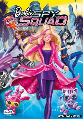 Вашсайт.нет » Мультфильмы » Барби и команда шпионов Barbie: Spy Squad (2016) смотреть онлайн бесплатно Барби и команда шпионов Barbie: