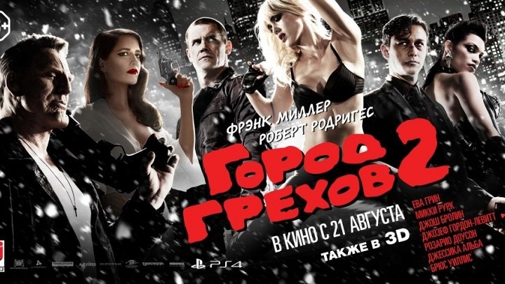 Гopoд гpexoв 2: Жeнщинa, paди koтopoй cтoит yбивaть 2014 HD