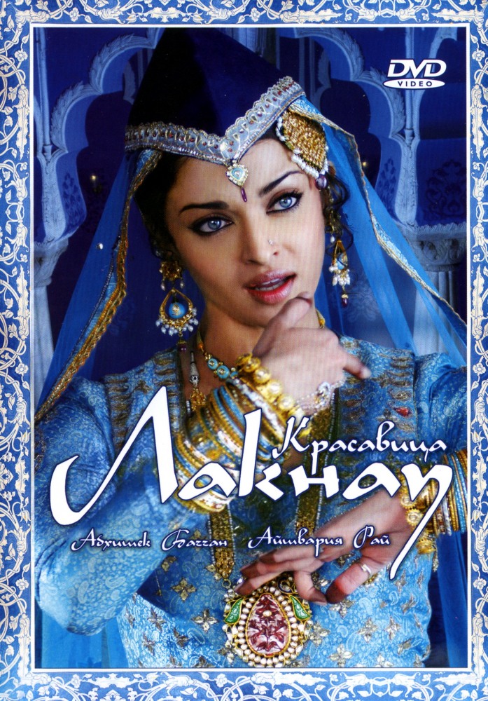 Umrao Jaan / Умрао Жаан (Hind kino / Uzbek tilida)