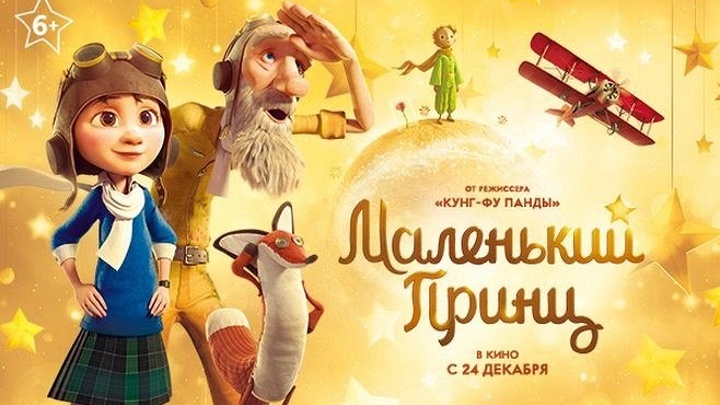 MAЛEHЬKИЙ ПPИHЦ 2015