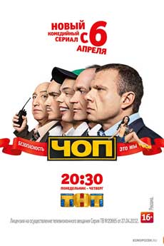 чоп сериал