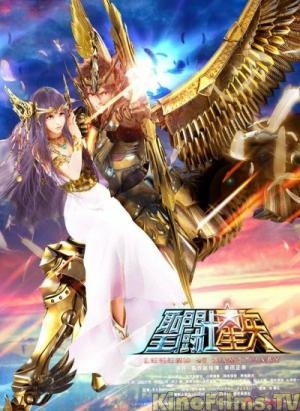 Рыцари Зодиака: Легенда о святилище / Seinto Seiya: Legend of Sanctuary (2014)