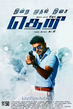 Искра / Theri (2016) DVDRip