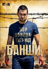 Смотреть Банши / 4 сезон / Banshee (2016 онлайн