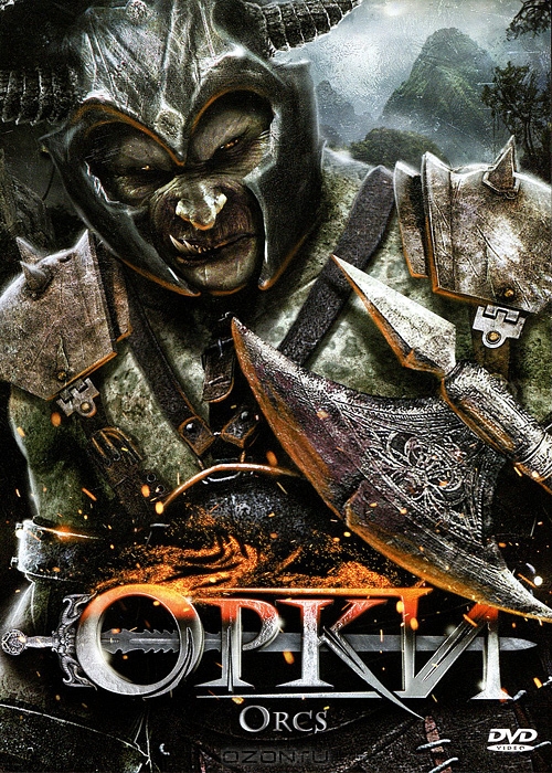 Фильм Орки (Orcs!) смотреть онлайн бесплатно