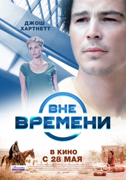 Вне времени 2015