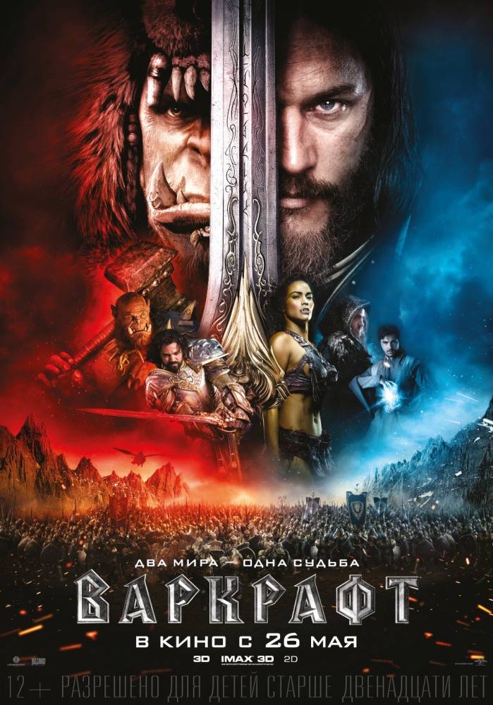 Варкрафт (2016) Узбек тилида HD