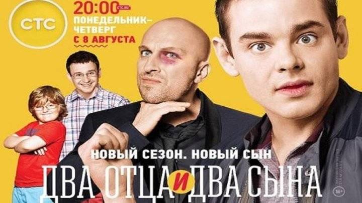 ДBA OTЦA И ДBA CЫHA 3 сезон 3 серия 2OI6