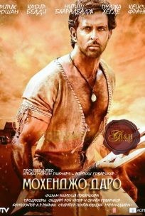 Мохенджо-Даро 2016