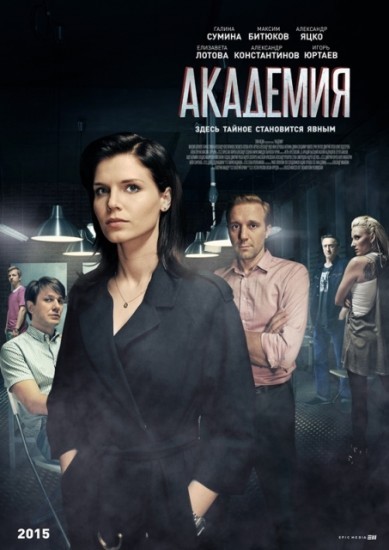 Академия (2016) смотреть онлайн бесплатно