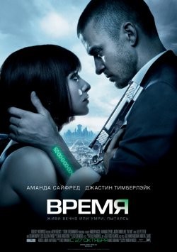 Время смотреть бесплатно в хорошем hd качестве