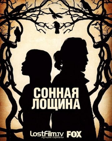 Сонная Лощина 3 сезон (2015-2016) смотреть онлайн бесплатно