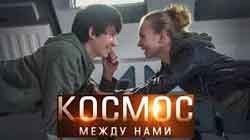 Космос между нами русский Трейлер 2016