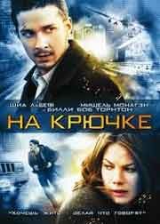 На крючке HD триллер, фантастика