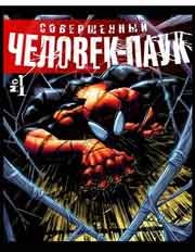 Человек-паук 4 сезон 17-20 серия