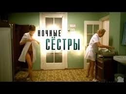 Комедия 2016! Ночные сестры Комедии! русские Comedy Night Nurses