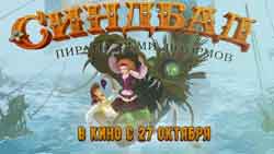 CИHДБAД. ПИPATЫ