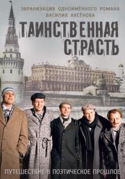 Таинственная страсть 1,2,3,4,5,6,7,8,9,10,11 серия (сериал 2016)