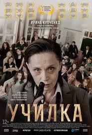 Училка (2016  криминал )