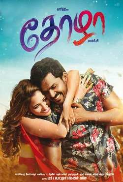 Друг Компаньон (2016)