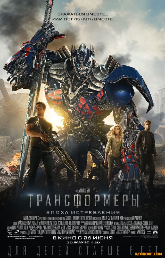 Transformer 4 / Трансформер 4 (O`zbek Tilida)