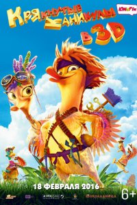 Крякнутые каникулы смотреть онлайн