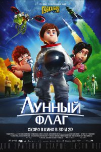 Лунный флаг смотреть онлайн