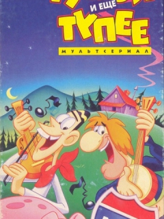 Мультсериал Тупой и еще тупее все серии смотреть онлайн бесплатно